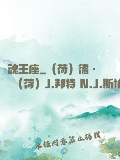 劍魂王座